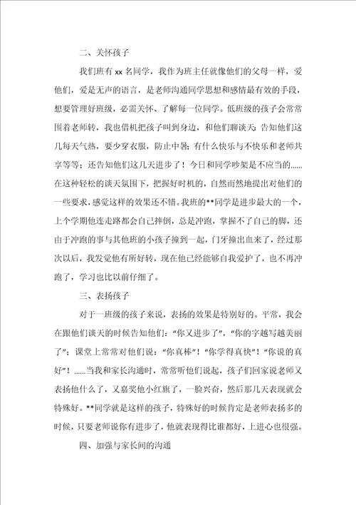 小学教师师德师风工作总结
