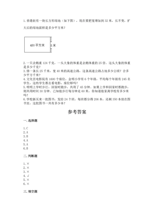 冀教版四年级下册数学第三单元 三位数乘以两位数 测试卷（模拟题）word版.docx