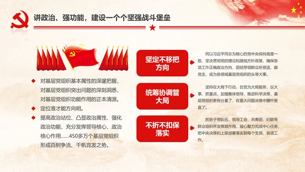 十九大砥砺奋进的五年基层党组织建设PPT