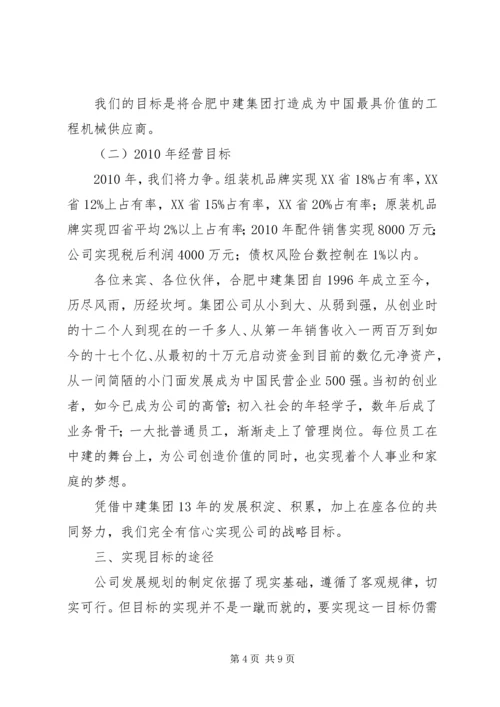 抓机遇谋发展.docx