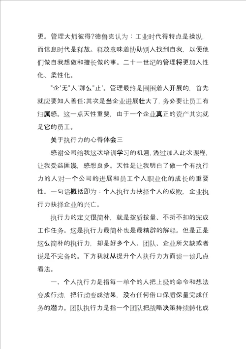 值得珍藏的关于执行力的心得体会