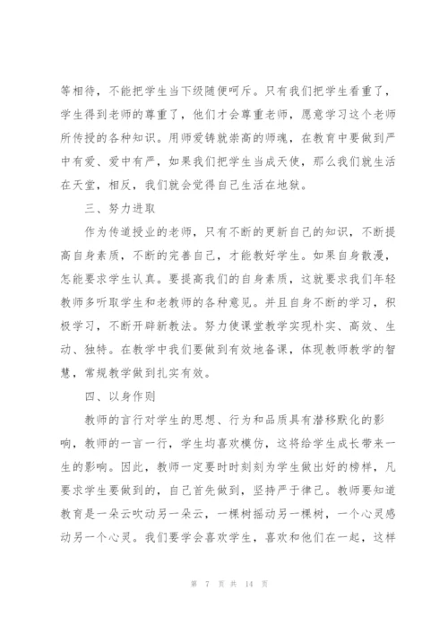幼儿园教师师德师风学习心得5篇.docx