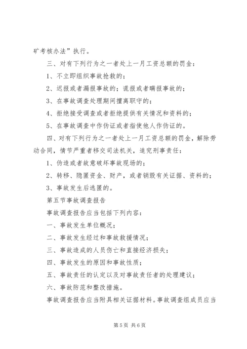 事故报告与责任追究制度.docx