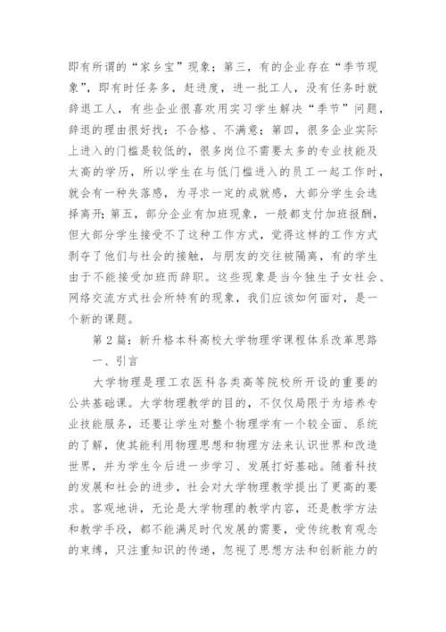 物理学本科的要求及改革思路毕业论文.docx
