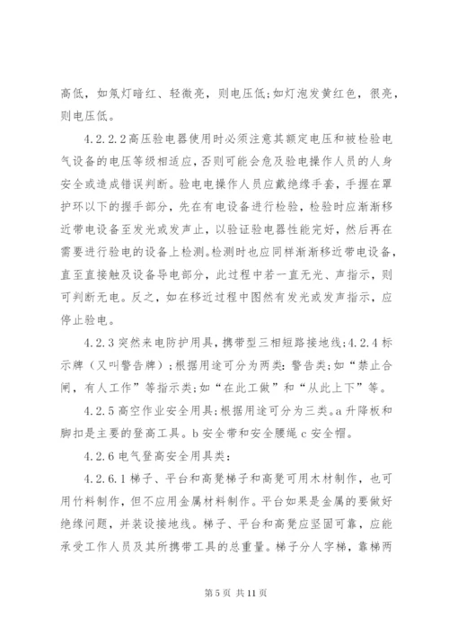 安全防护用品(具)购置使用计划 (3).docx