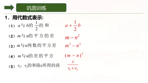 人教版数学七年级上册3.1《列代数式表示数量关系》第二课时 课件(共15张PPT)