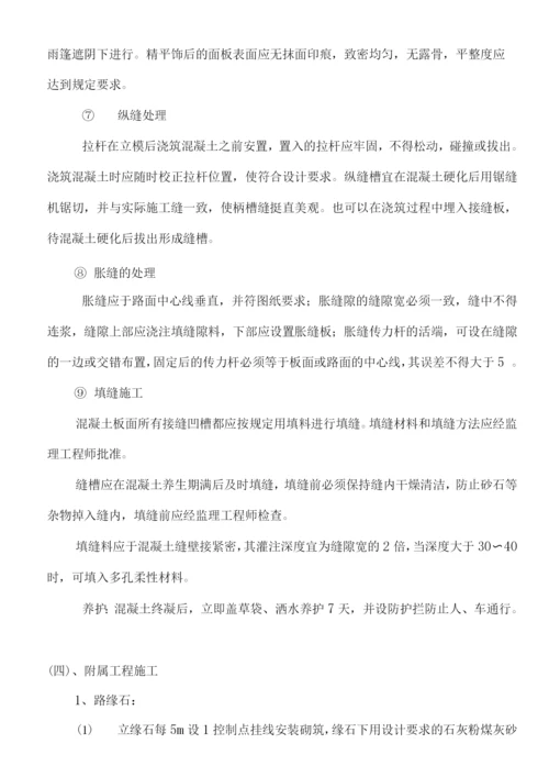 主要项目施工方法2.docx