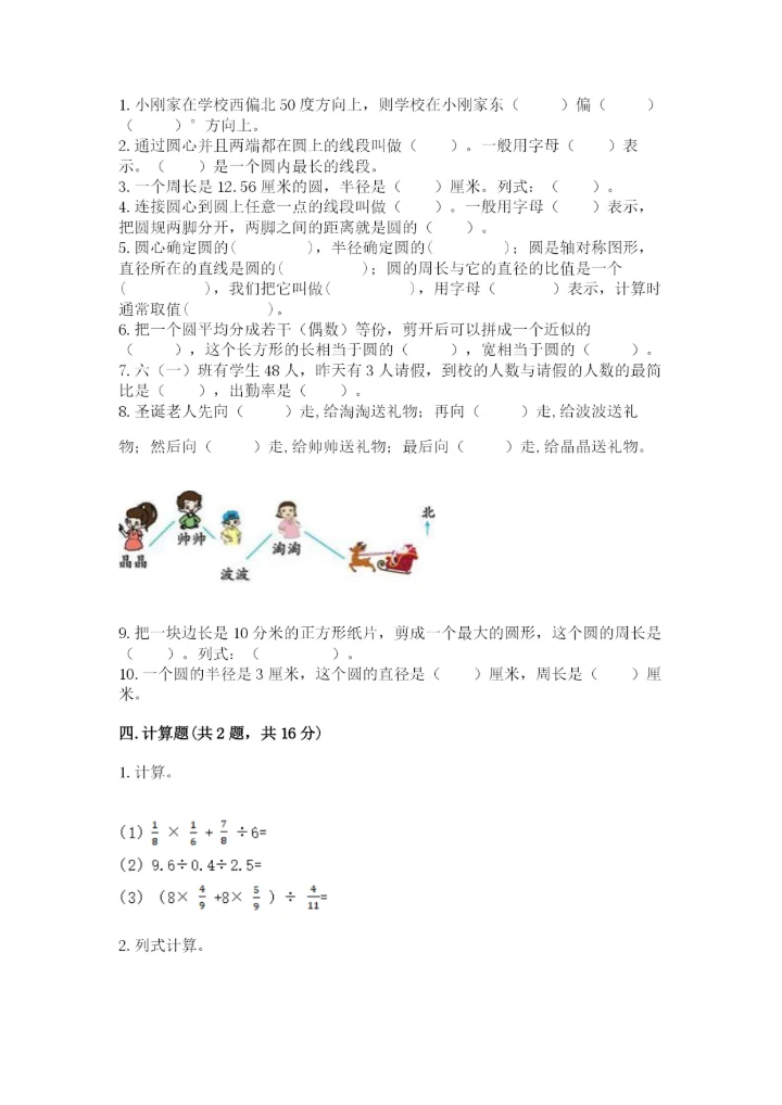 2022人教版六年级上册数学期末测试卷附完整答案【精选题】.docx