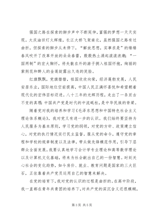 建党九十周年征文 (5).docx