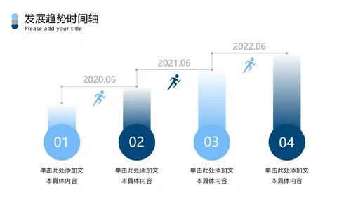 发展趋势倾斜样式时间轴PPT模板