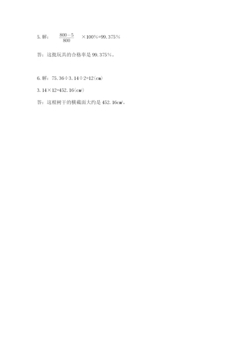 人教版小学六年级上册数学期末测试卷含答案解析.docx