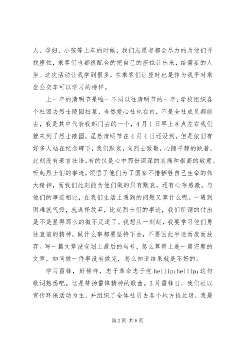 优秀城市志愿者事迹材料 (4).docx