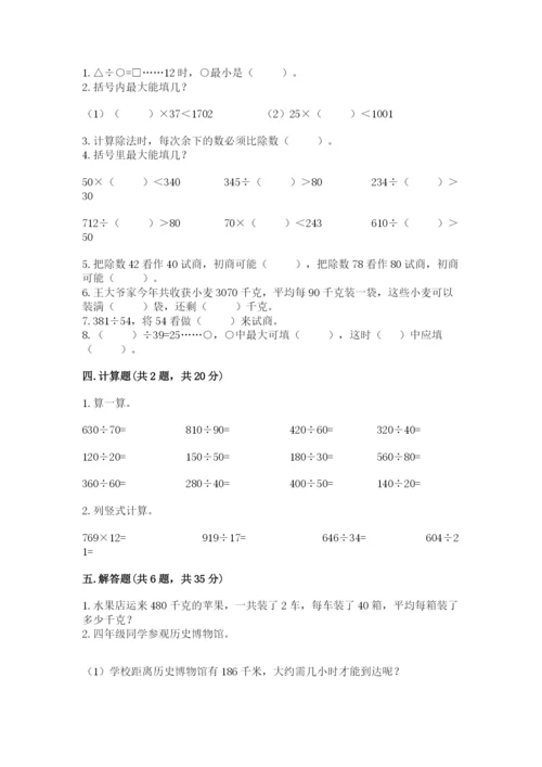苏教版四年级上册数学第二单元 两、三位数除以两位数 测试卷附参考答案（a卷）.docx