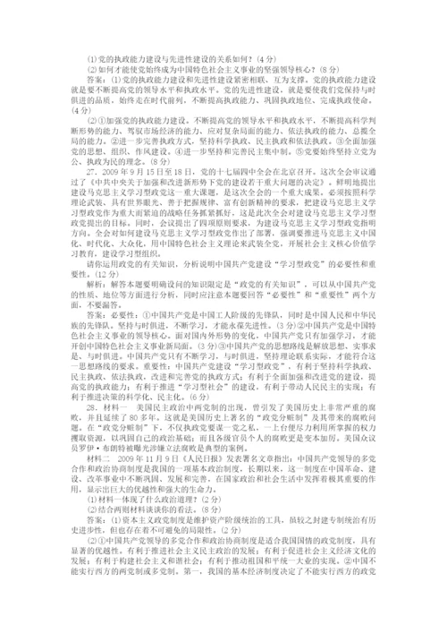 2023年高考政治第一轮总复习高考满分练兵场政治常识3课我国的政党和政党制度综合测试.docx