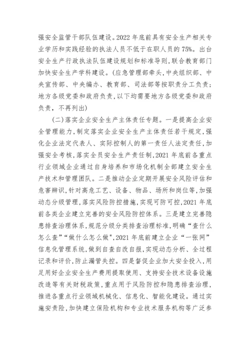 安全生产专项整治三年行动实施方案范文2篇.docx