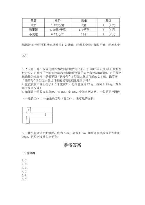 人教版数学五年级上册期末考试试卷含答案（综合卷）.docx