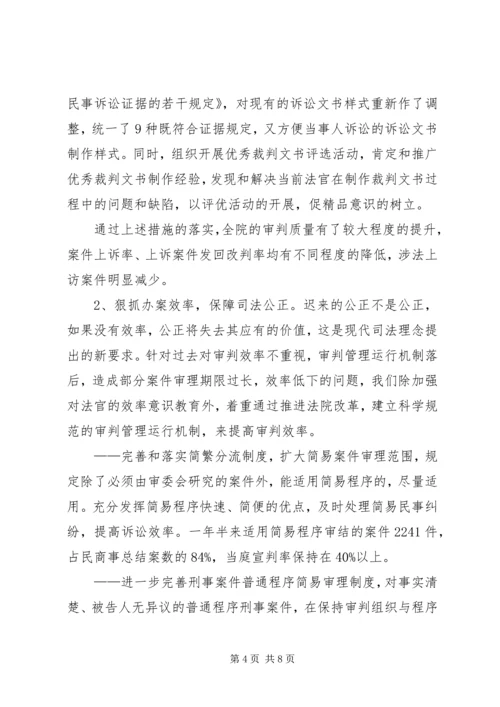 人民法院司法自查报告.docx