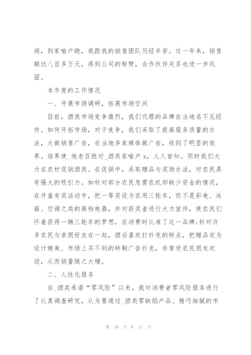 销售人员年度考核个人总结5篇.docx