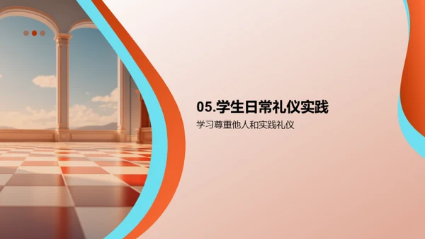礼仪修养全解析