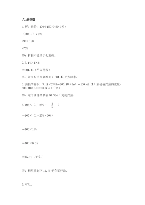 冀教版小学六年级下册数学期末综合素养测试卷精品（达标题）.docx
