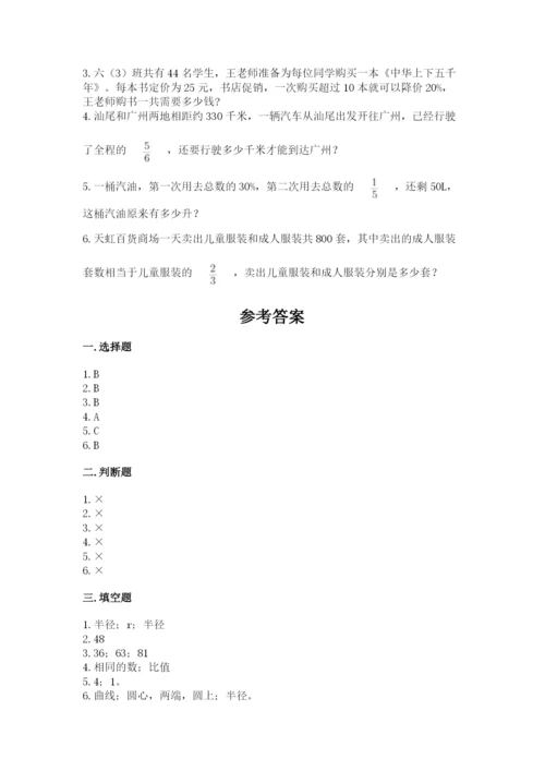 六年级数学上册期末考试卷附参考答案（综合题）.docx