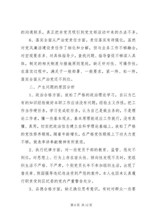 最新对照党章党规找差距对照检查查摆突出问题、整改措施清单.docx