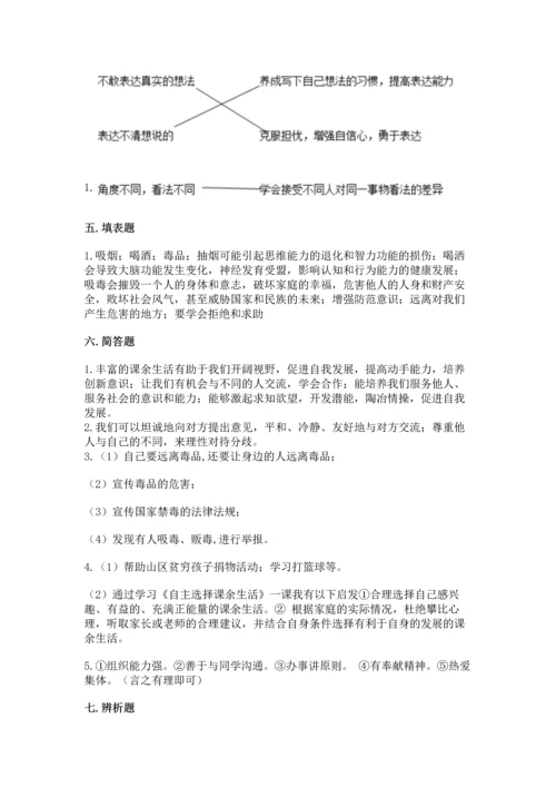 部编版五年级上册道德与法治期中测试卷附答案【培优】.docx