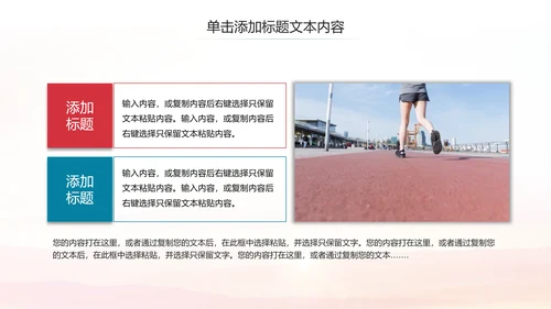 全民跑步健身马拉松比赛PPT模板