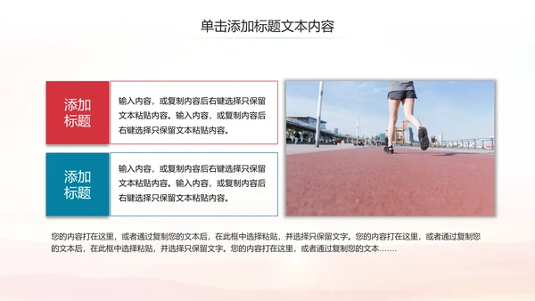 全民跑步健身马拉松比赛PPT模板