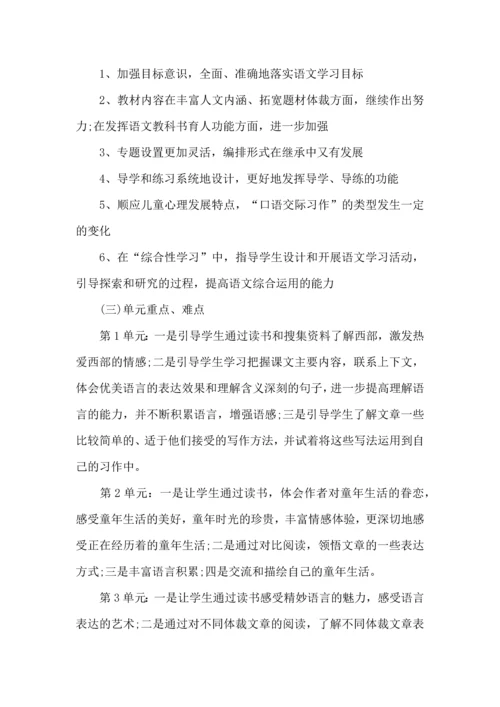 语文学习计划模板9篇.docx