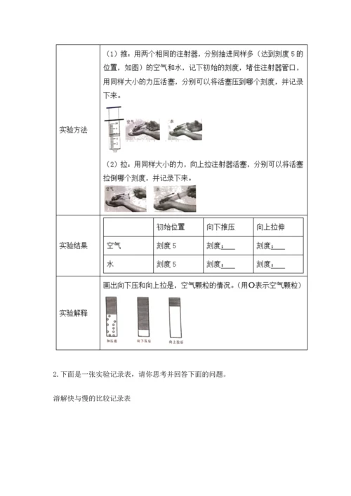 教科版三年级上册科学期末测试卷带下载答案.docx