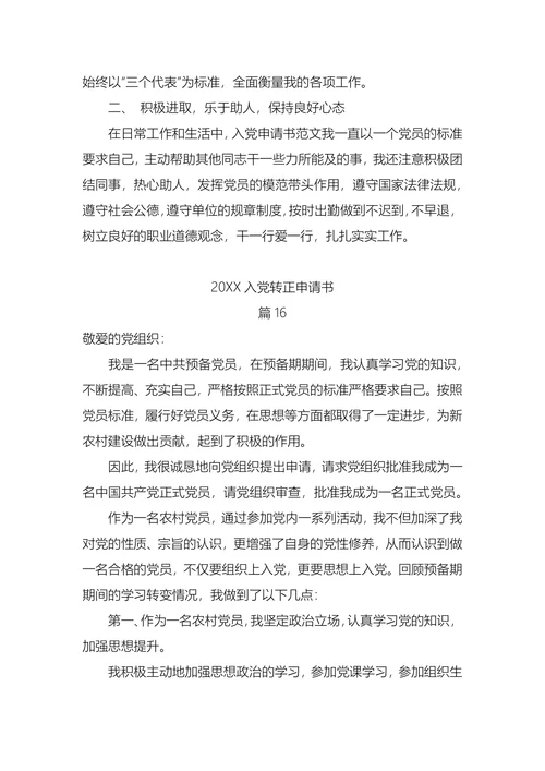 入党转正申请书(1)
