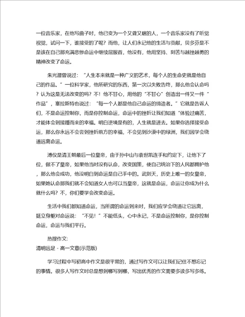 热搜作文我的老师文章高一文章