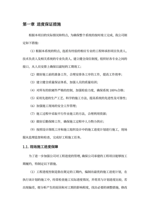 项目实施保障方案