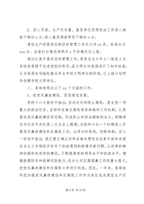 电信党风廉政建设自查报告.docx