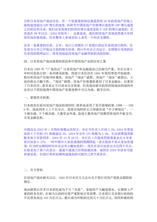 中国房地产现状与日本房地产泡沫比较.docx