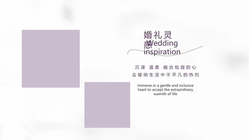 紫色简约婚礼婚庆纪念册电子相册动态PPT模板