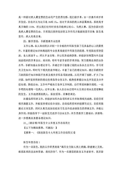 2022年医生个人年度工作总结范文