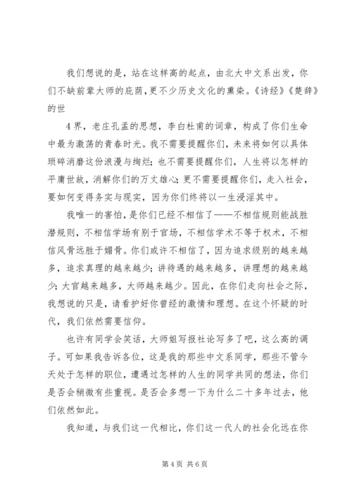 卢新宁：在怀疑的时代依然需要信仰 (2).docx