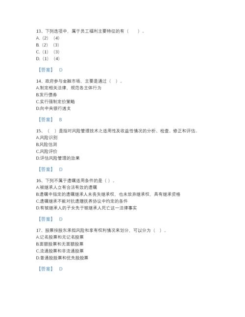 2022年国家中级银行从业资格之中级个人理财深度自测题型题库及一套答案.docx