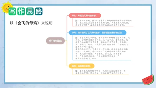 统编版三年级语文下册单元作文能力提升第八单元习作：这样想象真有趣（教学课件）