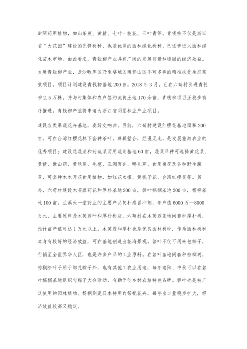 从一个乡村的发展谈如何打造和美乡村.docx