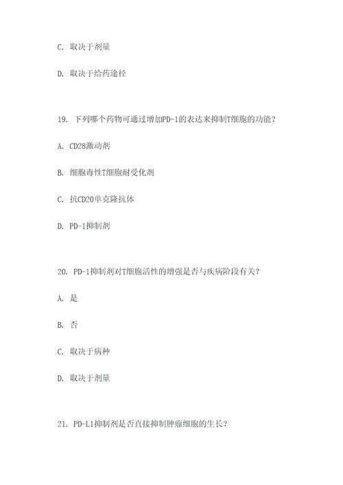 免疫治疗的药物选择题