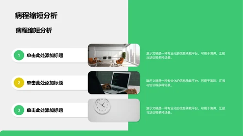 肺炎临床护理个案研究展示PPT模板
