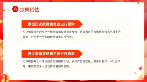 红色大气双十一狂欢购购物High翻天狂欢双十一活动方案PPT