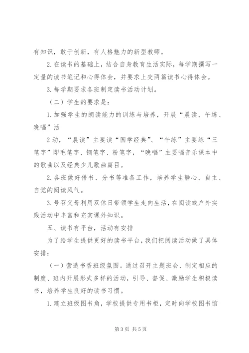 学校创建书香校园方案.docx