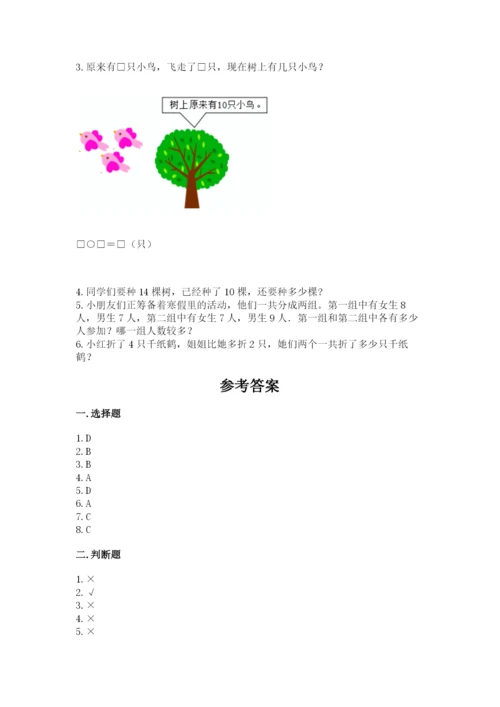 2022人教版一年级上册数学期末考试试卷及参考答案【综合题】.docx
