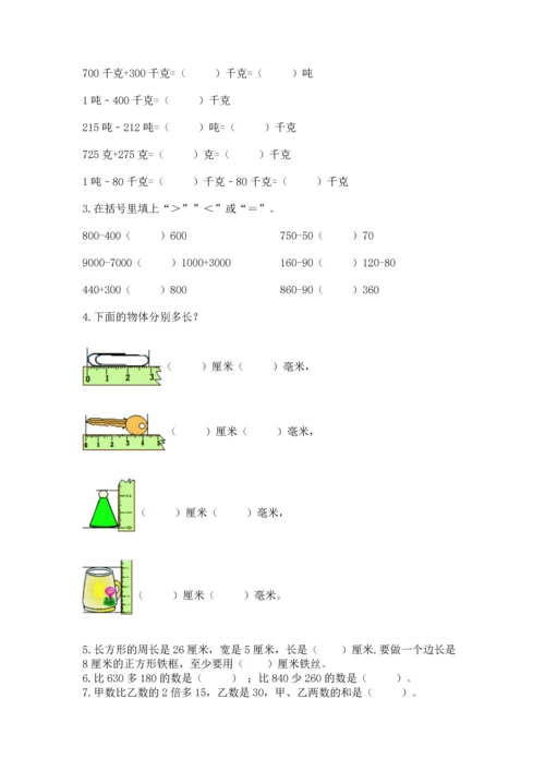 人教版三年级上册数学期末试卷附参考答案【综合卷】.docx