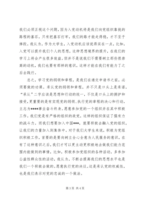 思想汇报：对申请入党的条件的理解 (2).docx