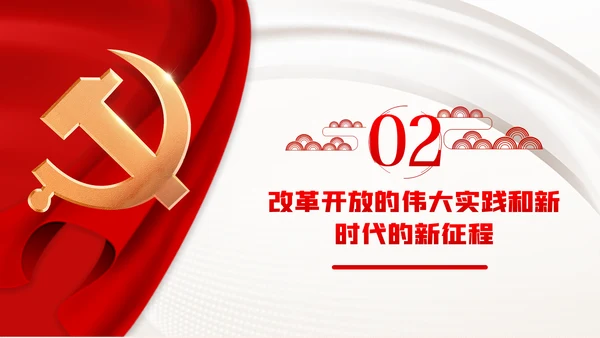 建党100周年中国共产党奋斗历程与启示党史